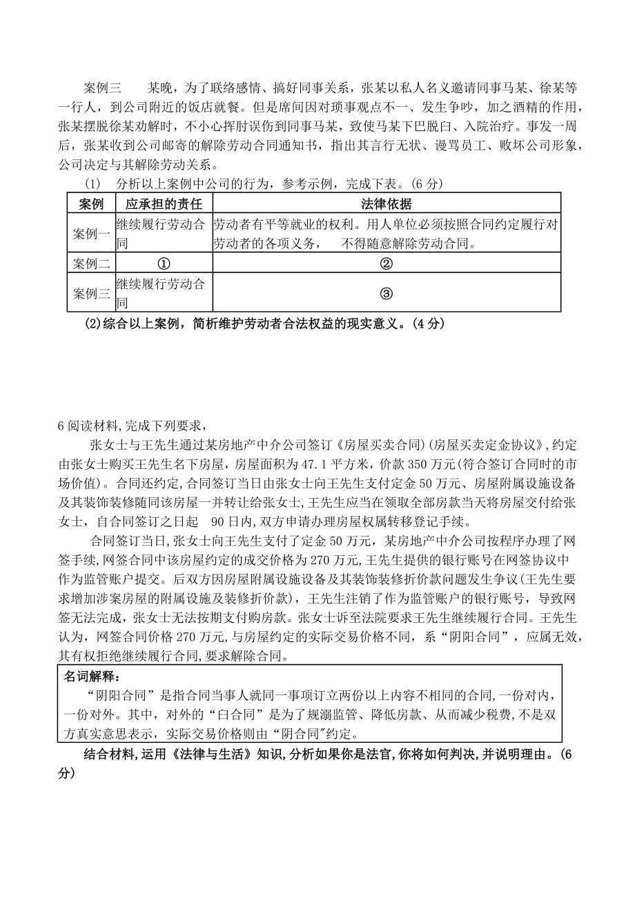 法律与生活 主观题专练-2025届高考政治一轮复习统编版选择性必修二.docx_第3页