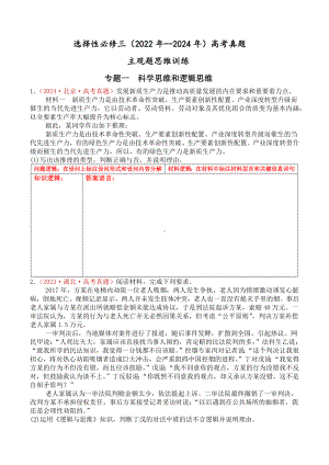 逻辑与思维 高考真题主观题专练-2025届高考政治一轮复习统编版选择性必修三.docx