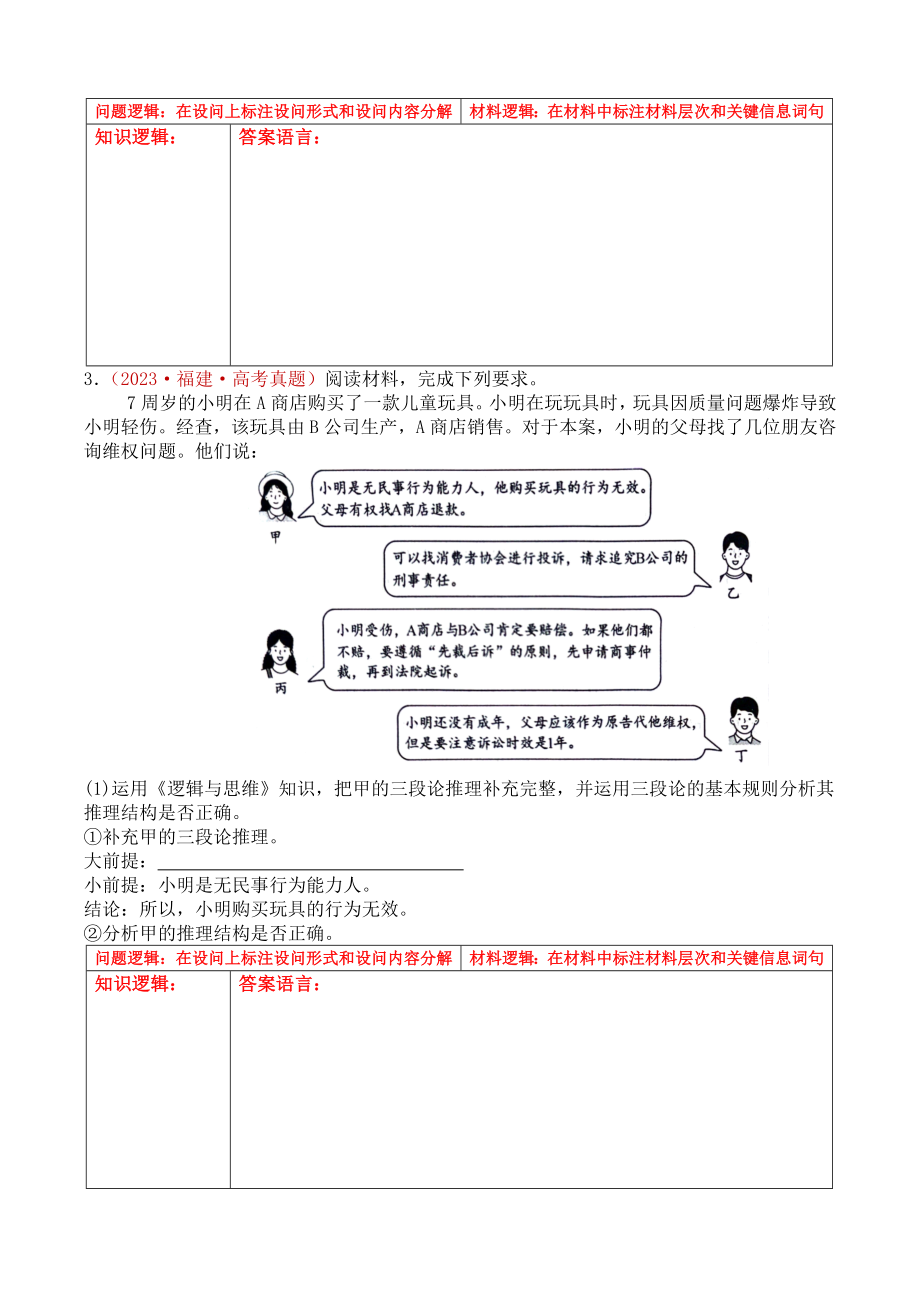 逻辑与思维 高考真题主观题专练-2025届高考政治一轮复习统编版选择性必修三.docx_第2页