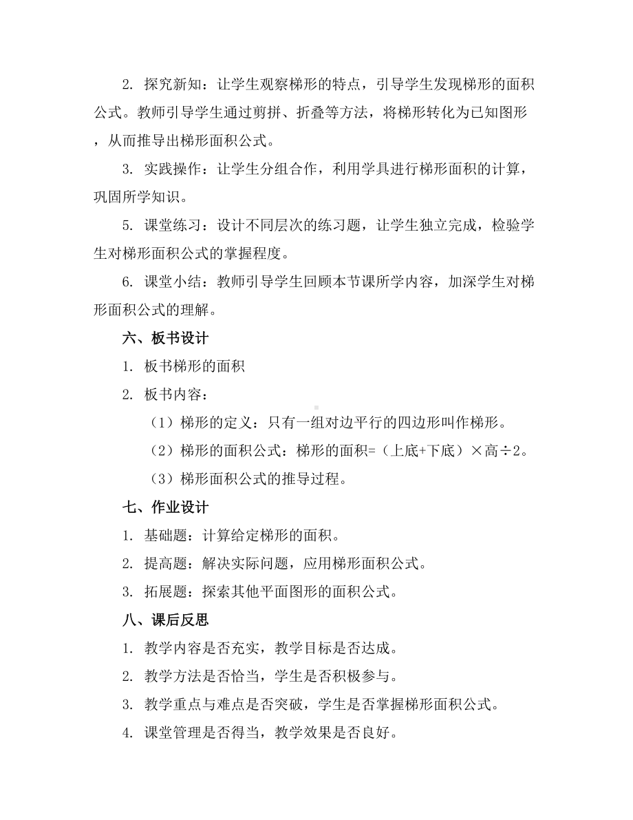 梯形的面积(教案)人教版五年级上册数学.docx_第2页