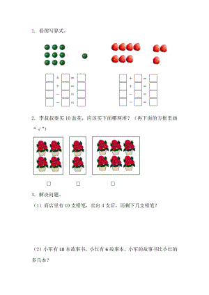 人教2024新版一年级数学上册一课一练-2.3.3 练一练（含答案）.docx