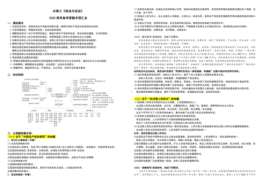 政治与法治答题术语汇总-2025届高考政治一轮复习统编版必修三.docx_第1页