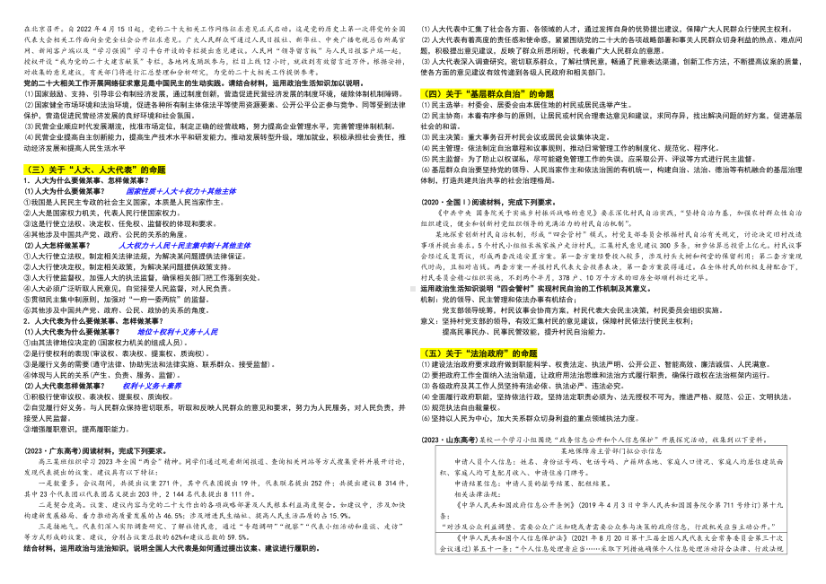 政治与法治答题术语汇总-2025届高考政治一轮复习统编版必修三.docx_第2页