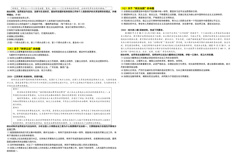 政治与法治答题术语汇总-2025届高考政治一轮复习统编版必修三.docx_第3页