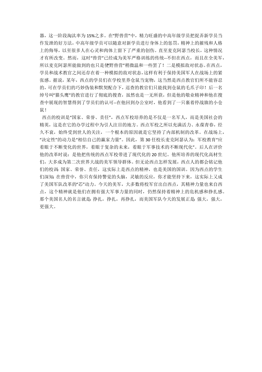 美国陆军军官学校(西点军校) 简介.docx_第2页