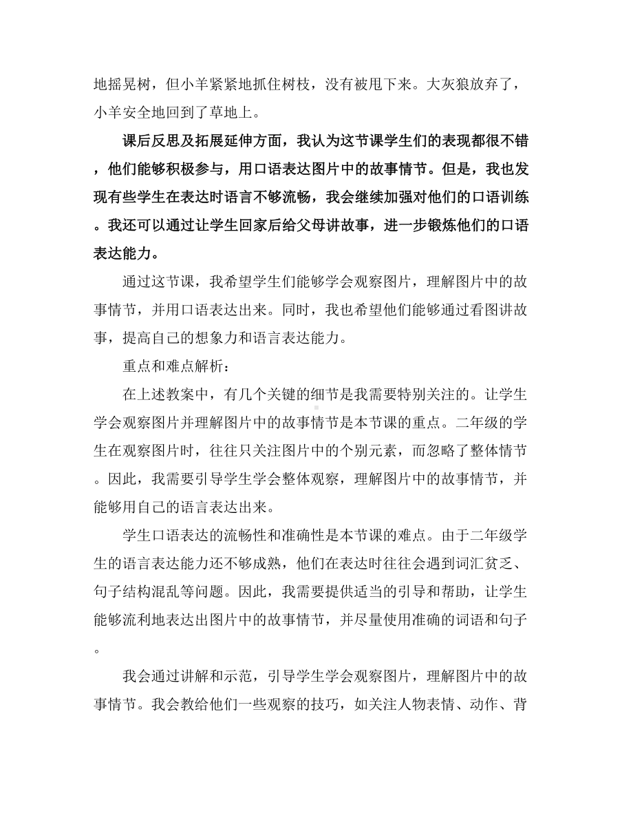 部编版语文二年级上册口语交际《看图讲故事》(教案).docx_第2页