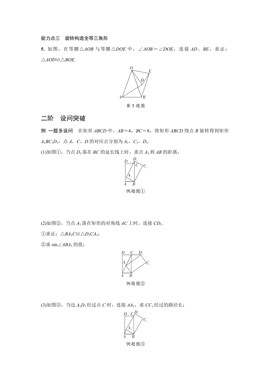 2024徐州中考数学二轮重难题型专题训练 题型七 几何图形旋转平移折叠问题 (含答案).docx_第2页