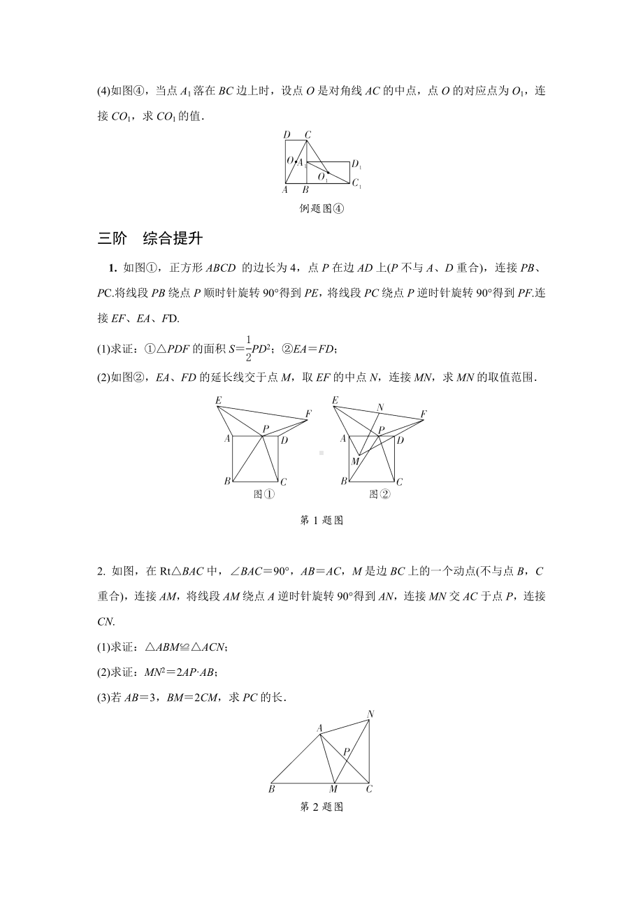 2024徐州中考数学二轮重难题型专题训练 题型七 几何图形旋转平移折叠问题 (含答案).docx_第3页