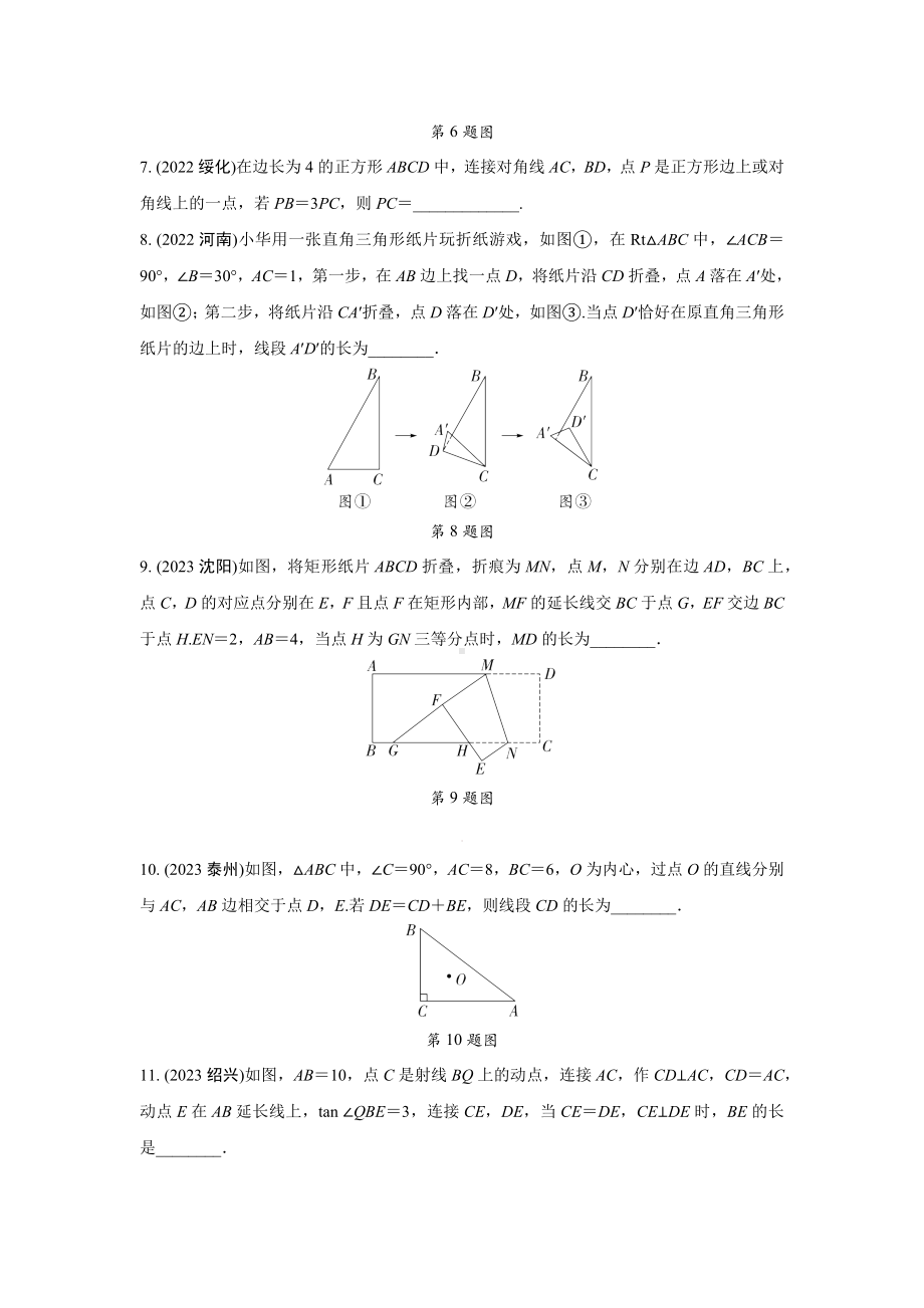 2024中考数学复习 重难题型分类练 题型二 多解题 (含答案).docx_第2页