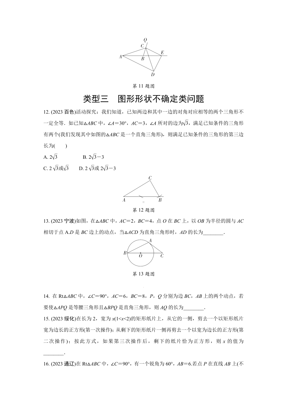 2024中考数学复习 重难题型分类练 题型二 多解题 (含答案).docx_第3页