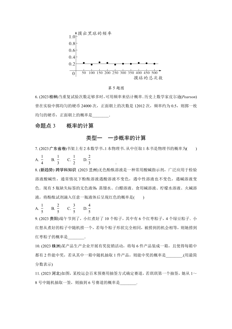 2024中考数学复习 第二十六讲 概率 强化训练(含答案).docx_第2页