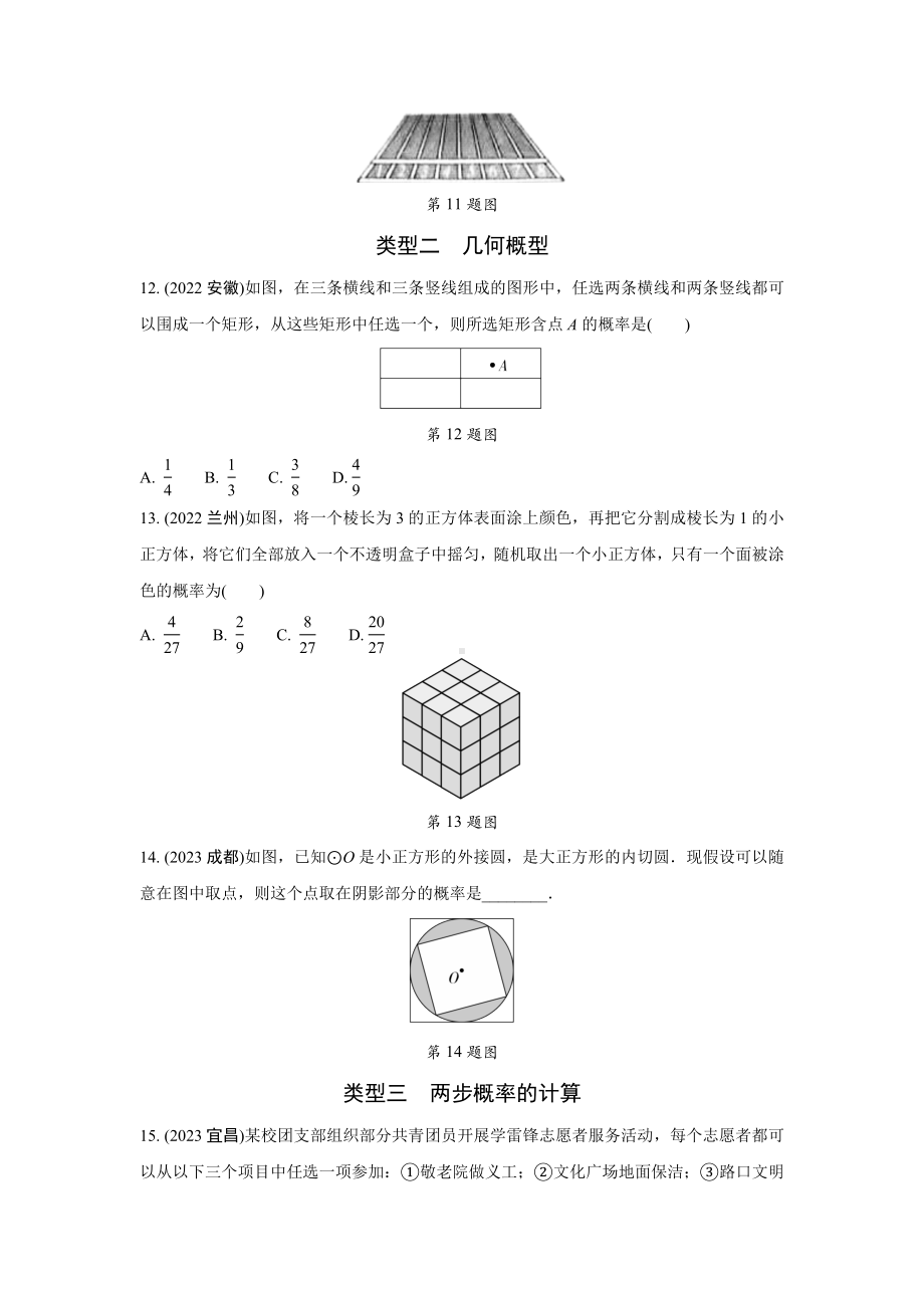 2024中考数学复习 第二十六讲 概率 强化训练(含答案).docx_第3页