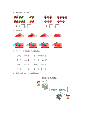 人教2024新版一年级数学上册一课一练-5.11 练一练（含答案）.docx