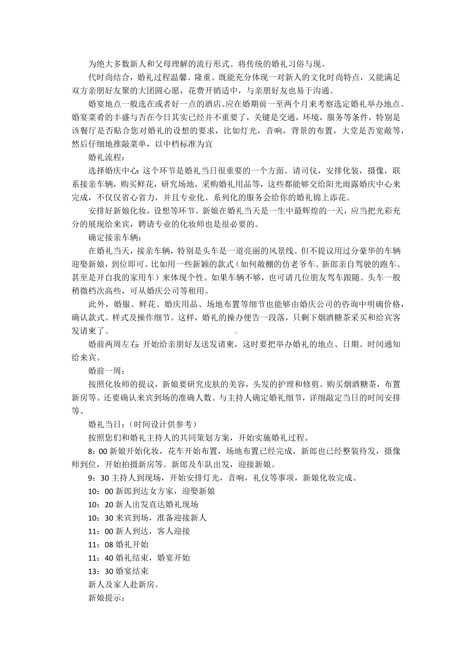 婚礼策划方案范例（甄选20篇）.docx_第2页