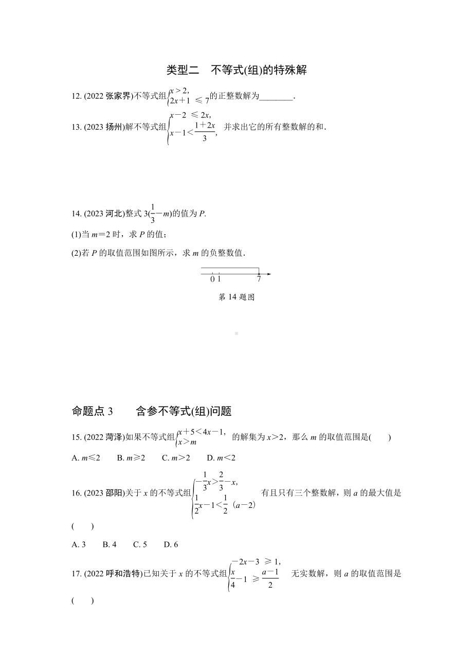 2024中考数学全国真题分类卷 第五讲 不等式(组)及不等式的应用(含答案).docx_第3页