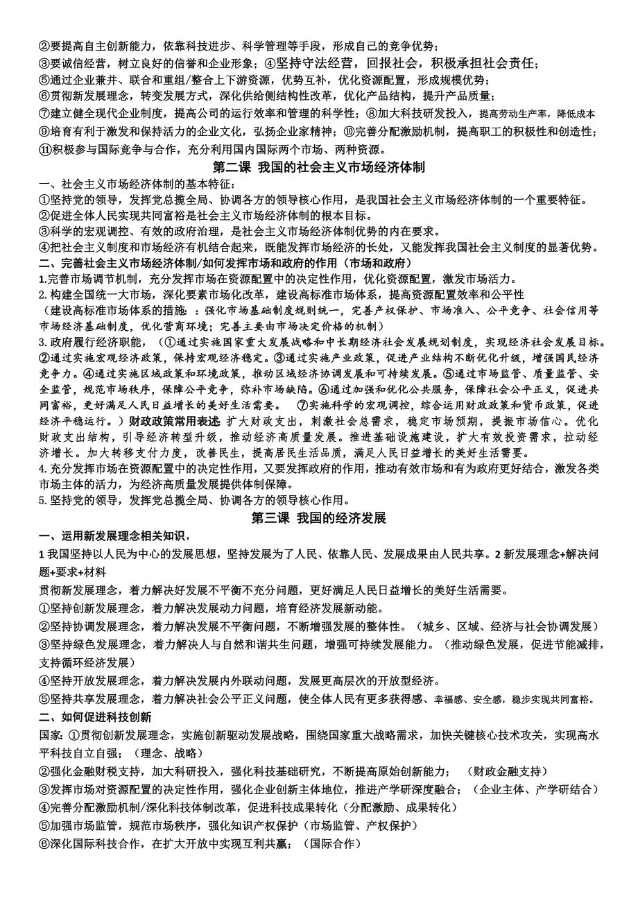 经济与社会 主观题答题术语-2025届高考政治一路版复习统编版必修二.docx_第2页