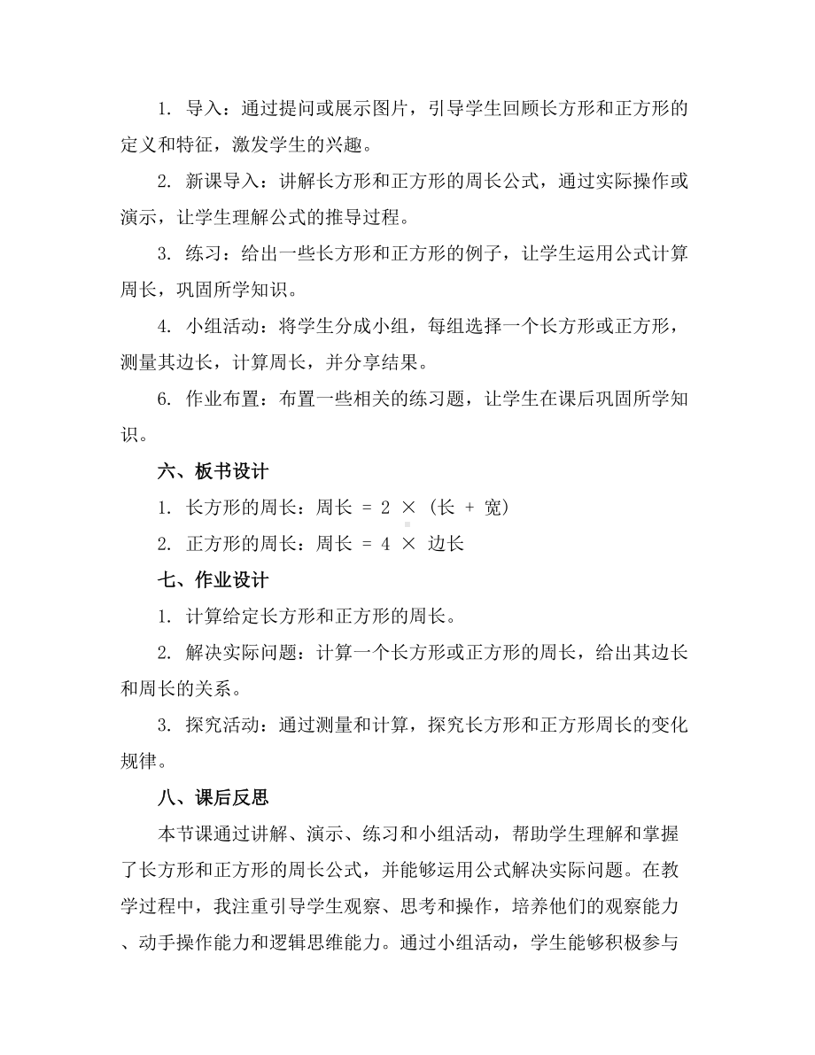 第三单元长方形和正方形的周长(教案)-三年级上册数学苏教版.docx_第2页