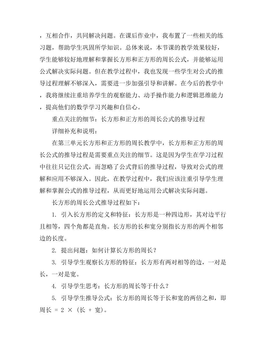 第三单元长方形和正方形的周长(教案)-三年级上册数学苏教版.docx_第3页