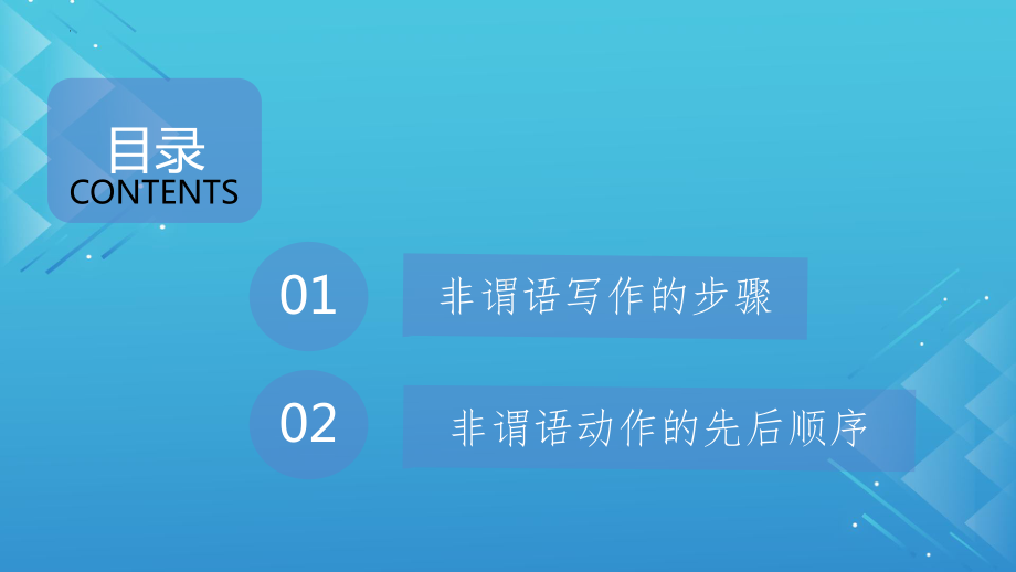 非谓语动词之读后续写中应用 ppt课件-2025届高三英语一轮复习.pptx_第2页