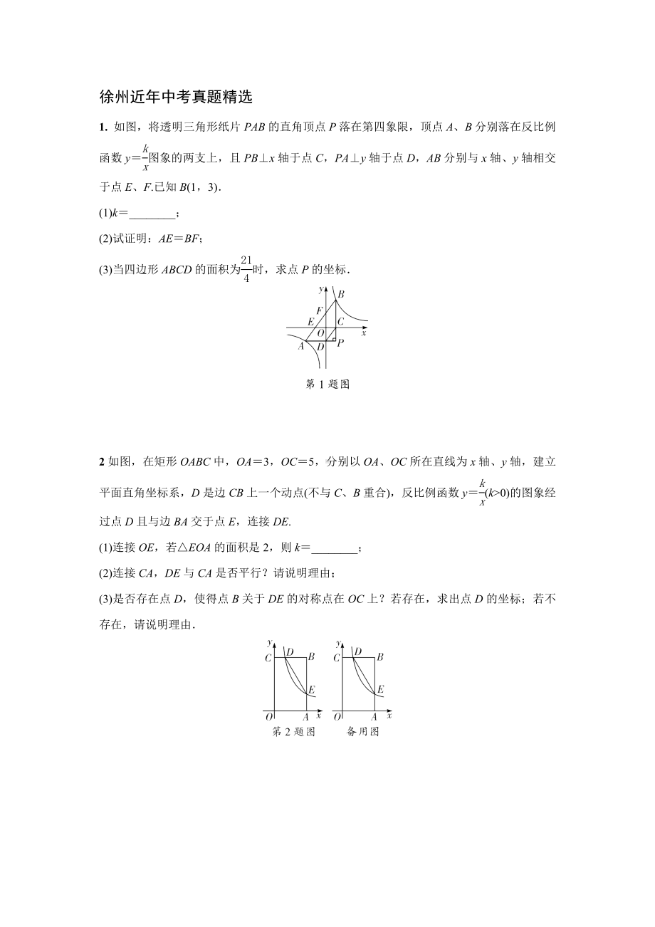 2024徐州中考数学二轮重难题型专题训练 题型五 反比例函数与几何图形综合题 (含答案).docx_第2页