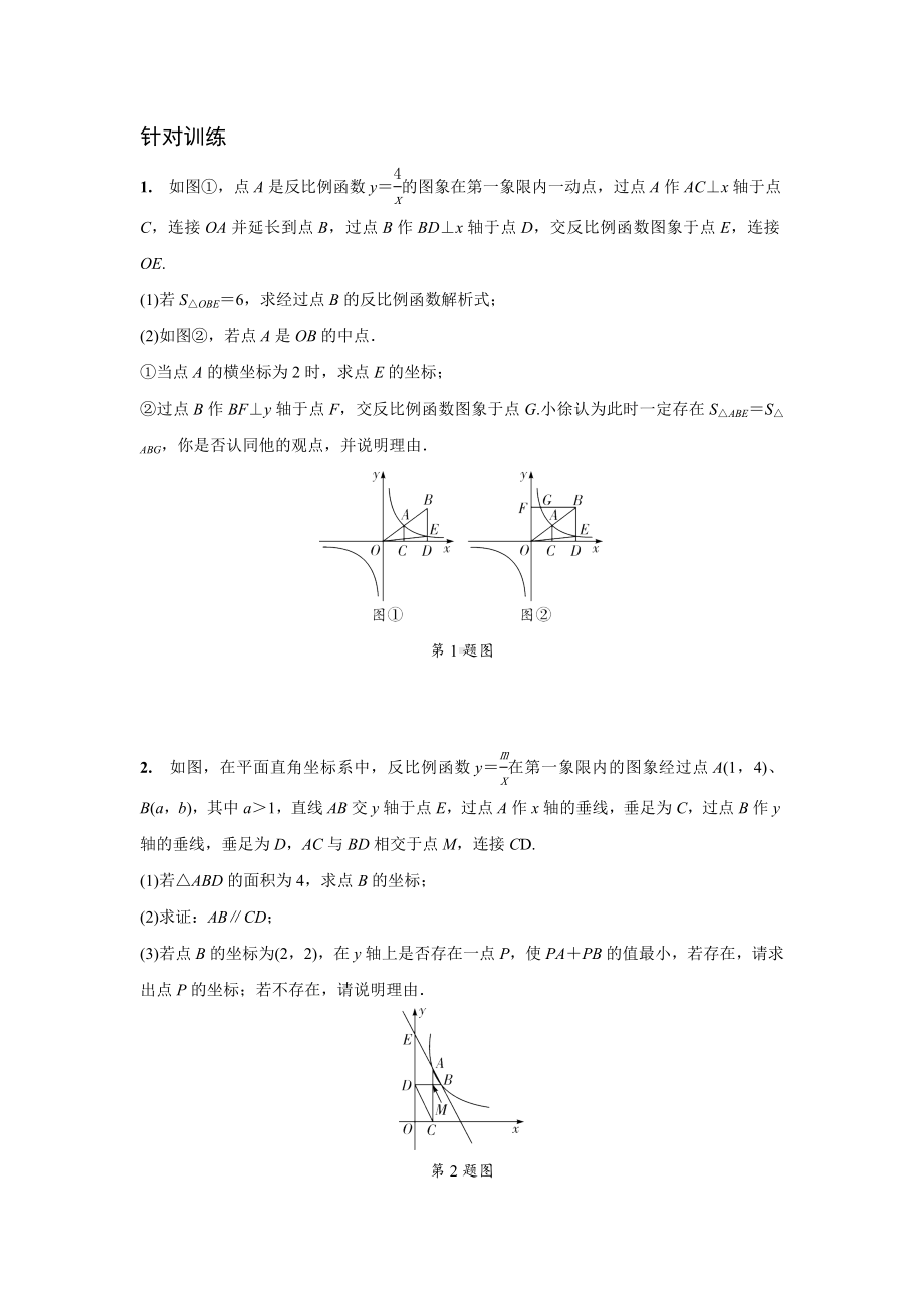 2024徐州中考数学二轮重难题型专题训练 题型五 反比例函数与几何图形综合题 (含答案).docx_第3页