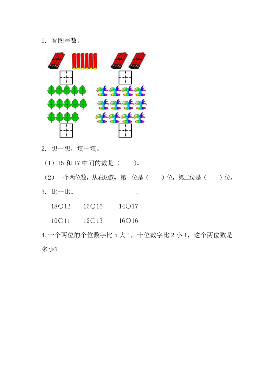 人教2024新版一年级数学上册一课一练-4.5 练一练（含答案）.docx_第1页