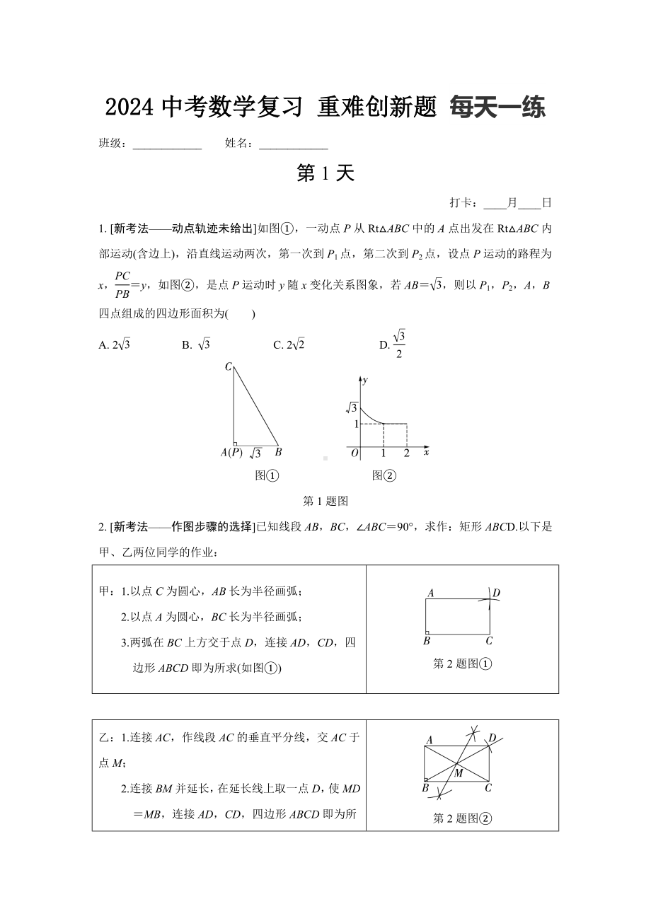 2024中考数学复习 重难创新题 每天一练 (含答案).docx_第1页