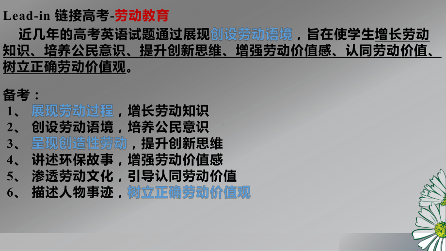 应用文-劳动教育 ppt课件-2025届高三英语上学期一轮复习专项.pptx_第2页