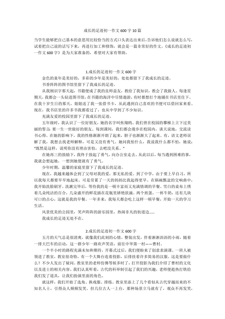 成长的足迹初一作文600字10篇.docx_第1页