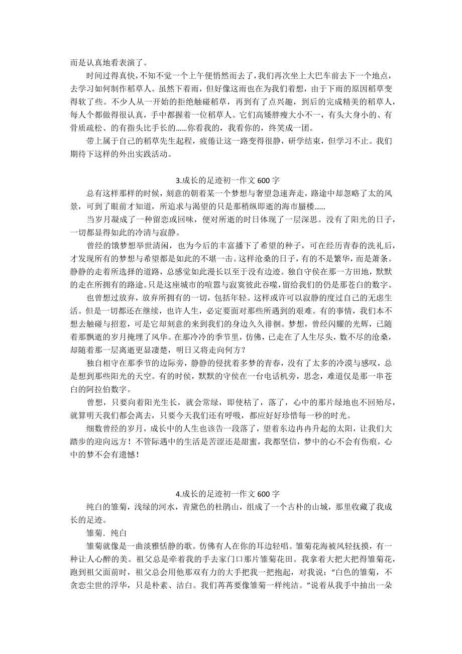 成长的足迹初一作文600字10篇.docx_第2页