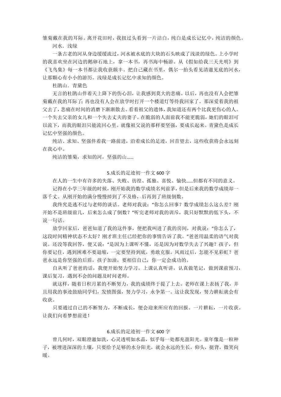 成长的足迹初一作文600字10篇.docx_第3页