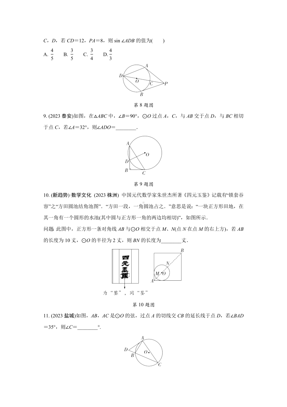 2024中考数学全国真题分类卷 第二十讲 与圆有关的位置关系 强化训练(含答案).docx_第3页