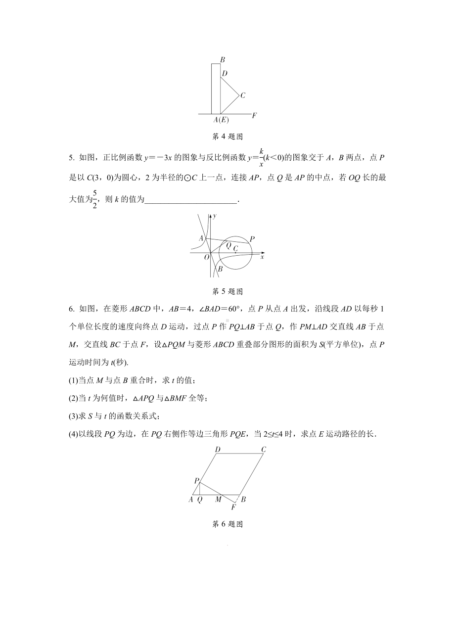 2024中考数学全国真题分类卷 模型十 主从联动 强化训练(含答案).docx_第2页