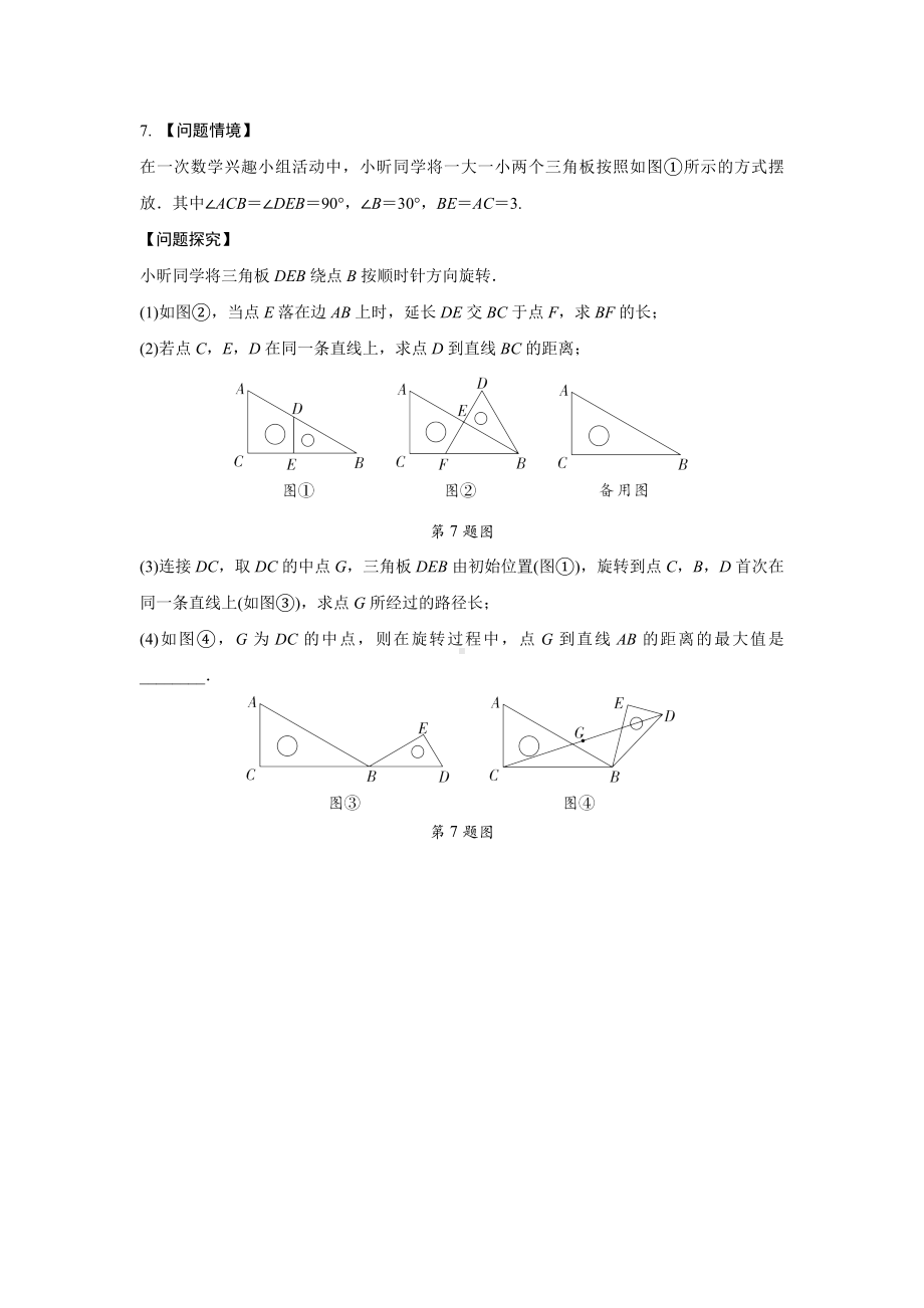 2024中考数学全国真题分类卷 模型十 主从联动 强化训练(含答案).docx_第3页