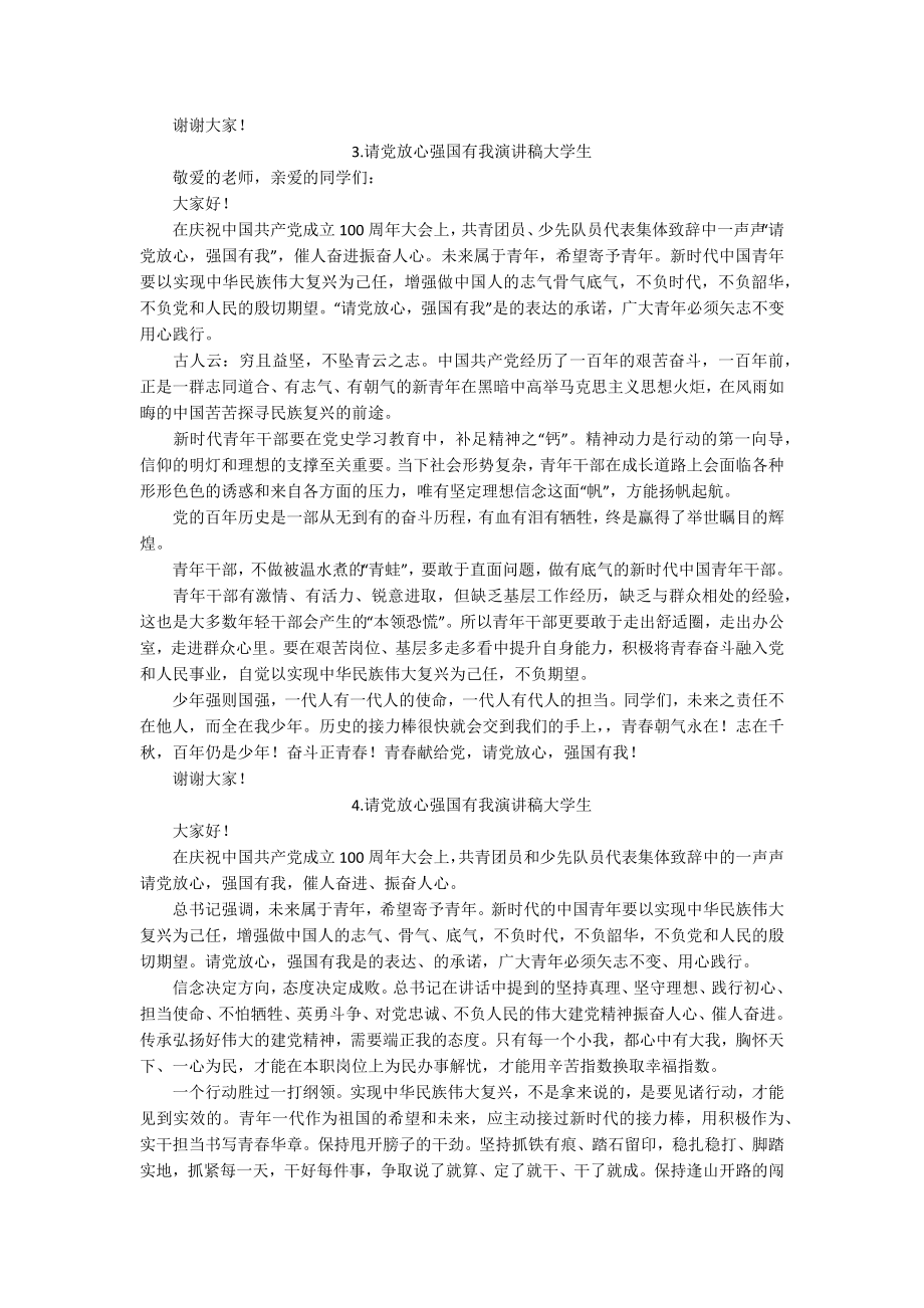 请党放心强国有我演讲稿大学生（五篇）.docx_第2页