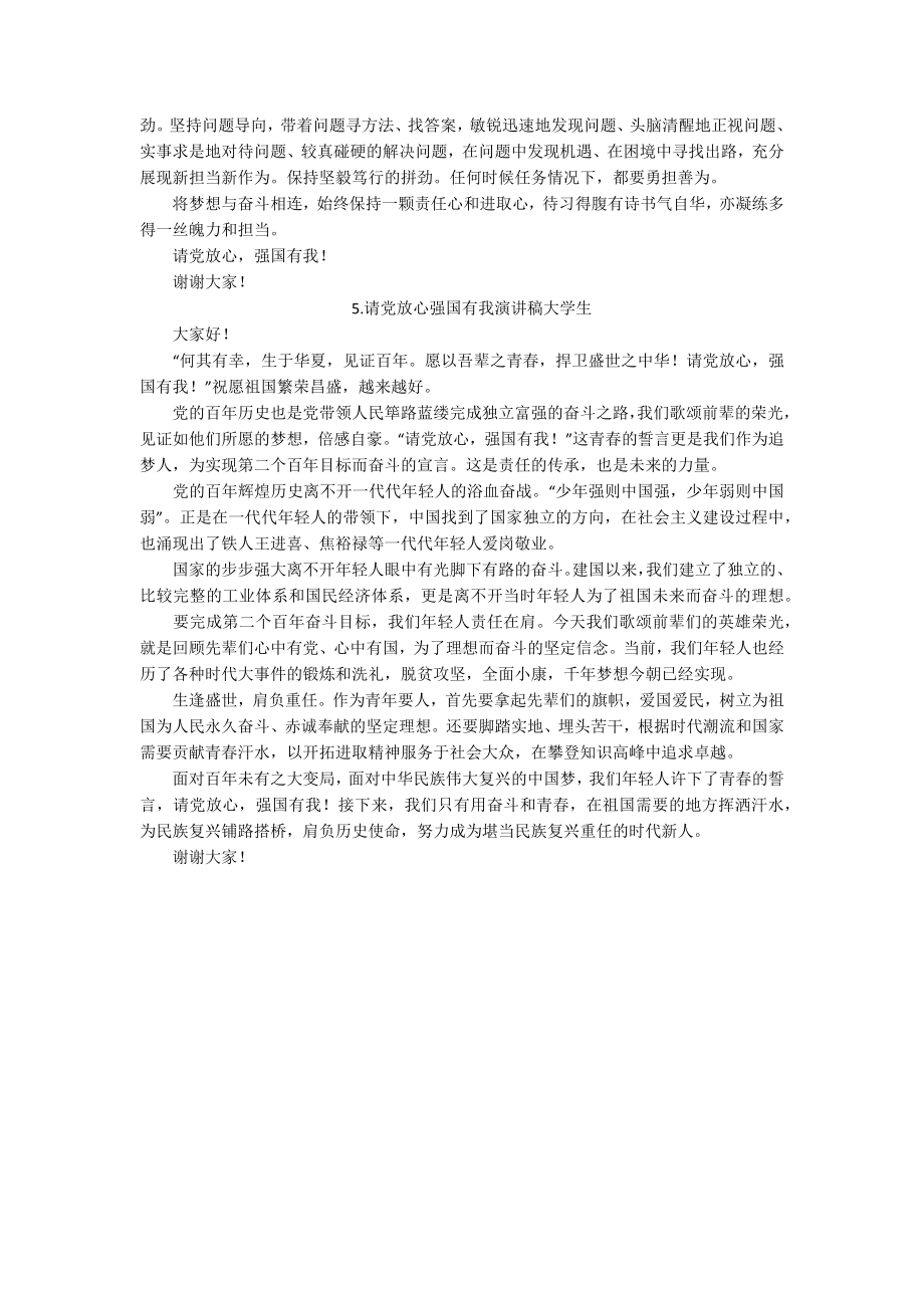 请党放心强国有我演讲稿大学生（五篇）.docx_第3页