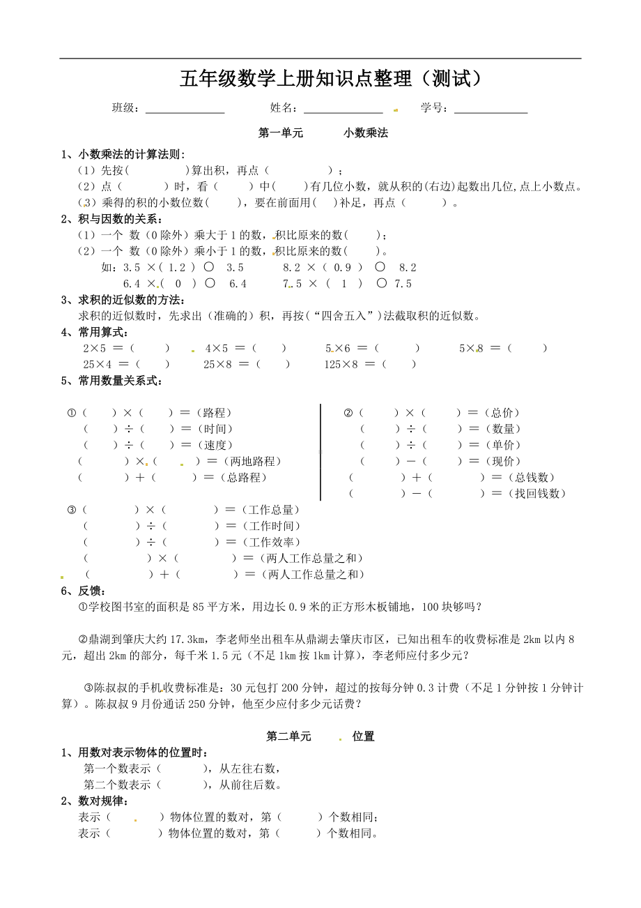 （必考知识点）五年级数学上册知识点整理（第1～2单元） 人教版（含答案）.doc_第1页