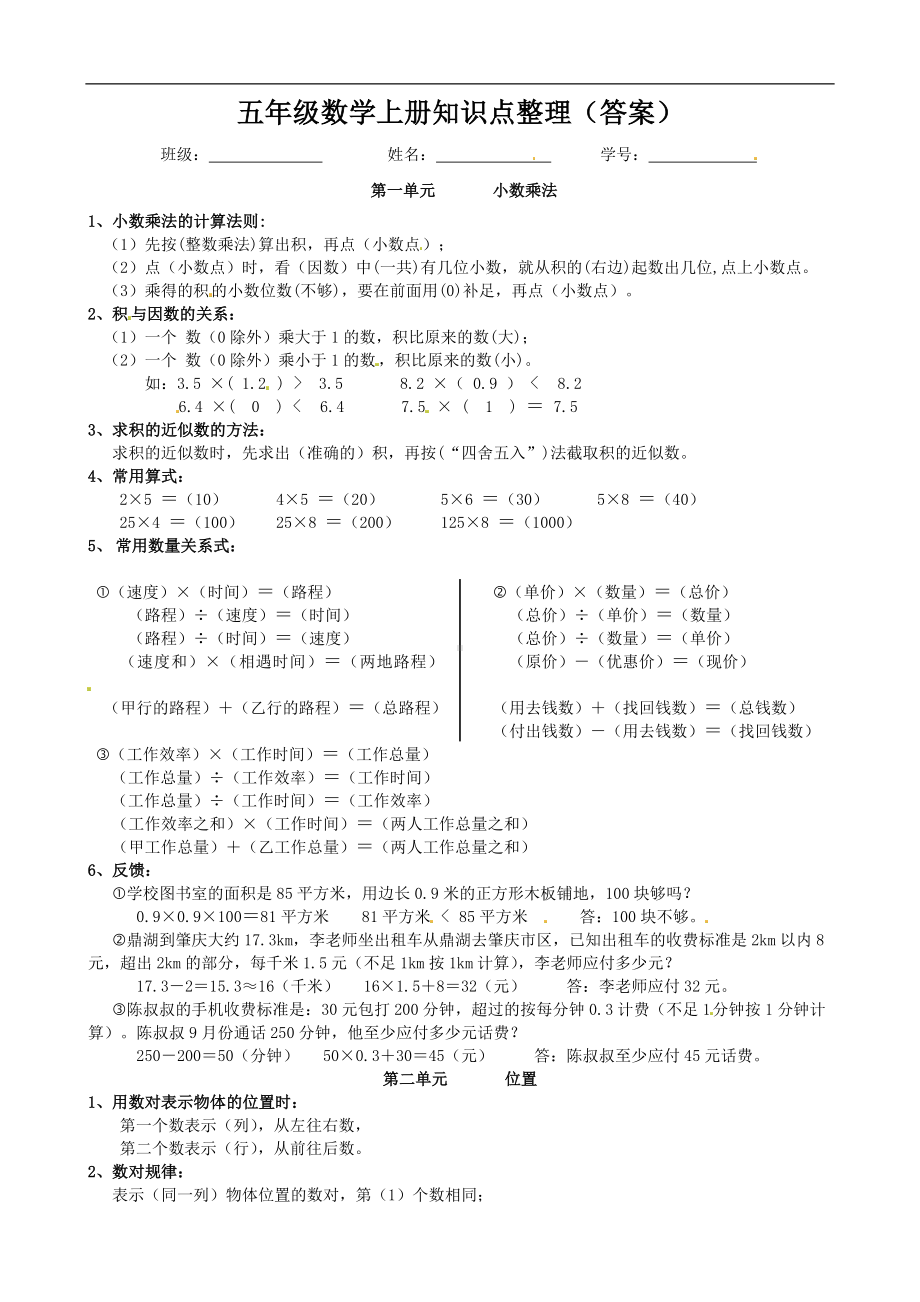 （必考知识点）五年级数学上册知识点整理（第1～2单元） 人教版（含答案）.doc_第2页