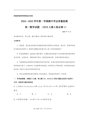 2024—2025学年第一学期期中质量检测高一数学.pdf