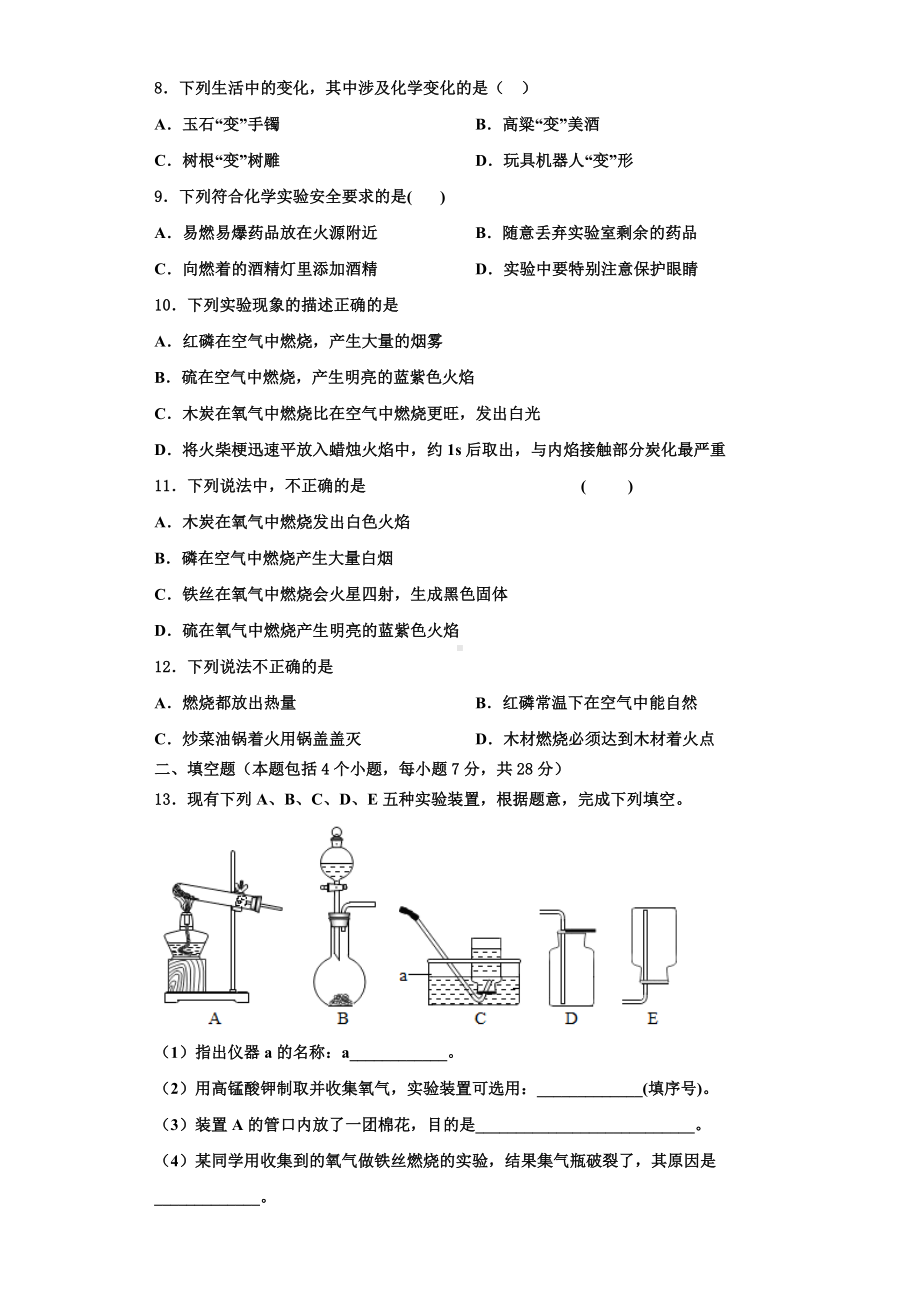 2024届广东省中学山市化学九年级第一学期期中综合测试模拟试题含解析.doc_第3页