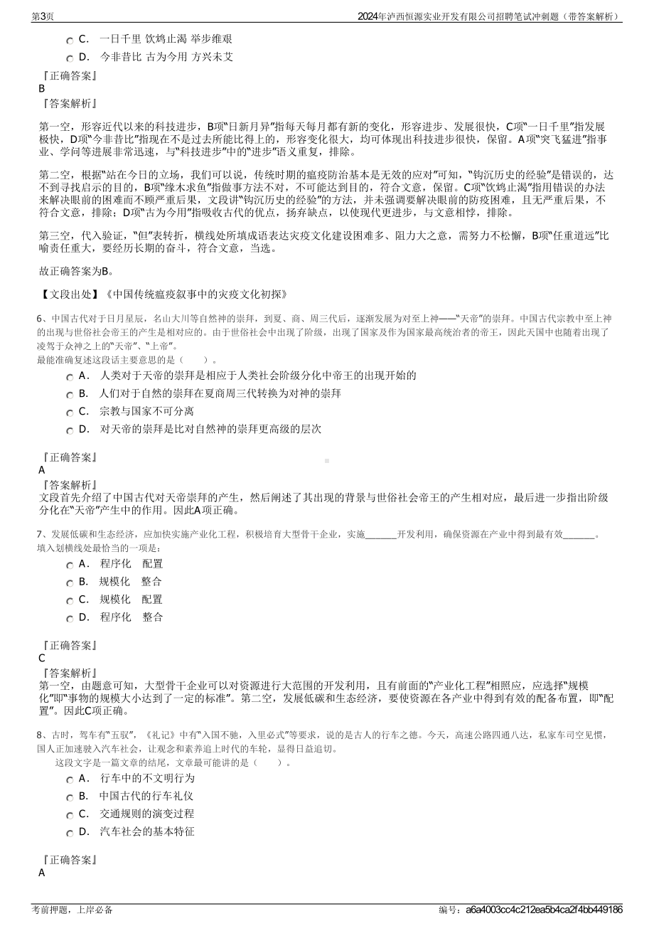 2024年泸西恒源实业开发有限公司招聘笔试冲刺题（带答案解析）.pdf_第3页