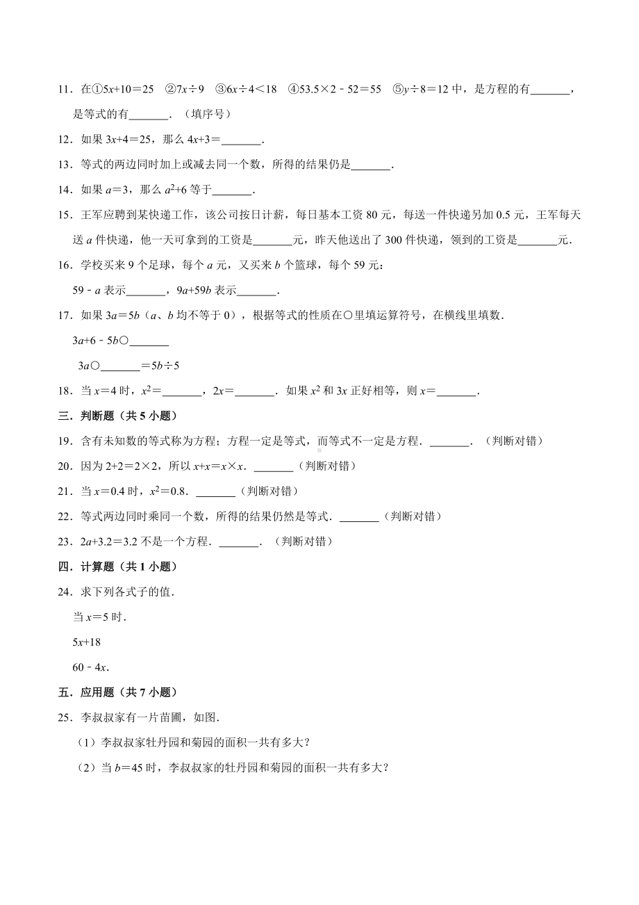 人教版小学五年级数学上册 第5章 简易方程 单元测试题（含答案）.doc_第2页