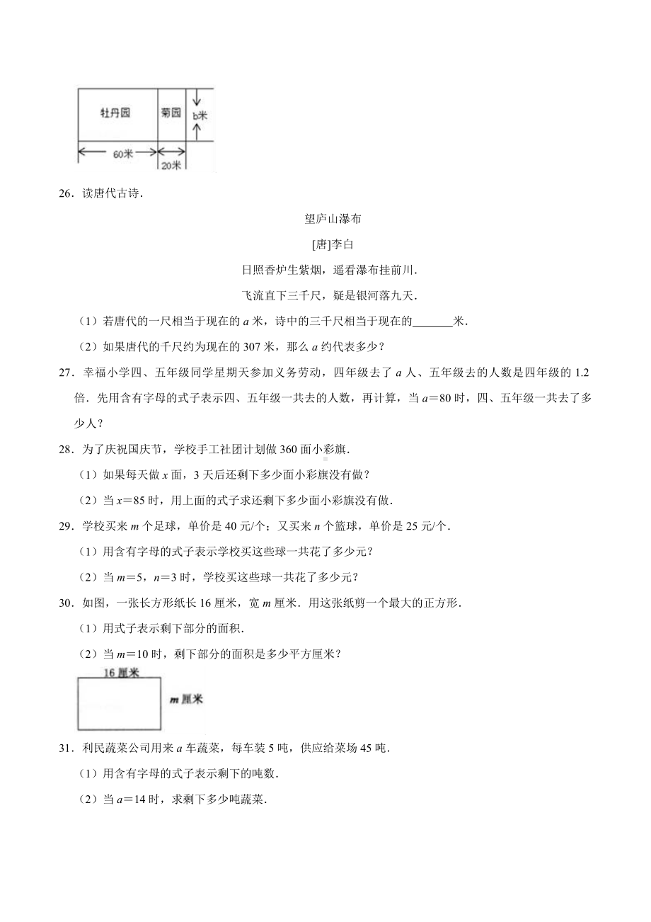 人教版小学五年级数学上册 第5章 简易方程 单元测试题（含答案）.doc_第3页