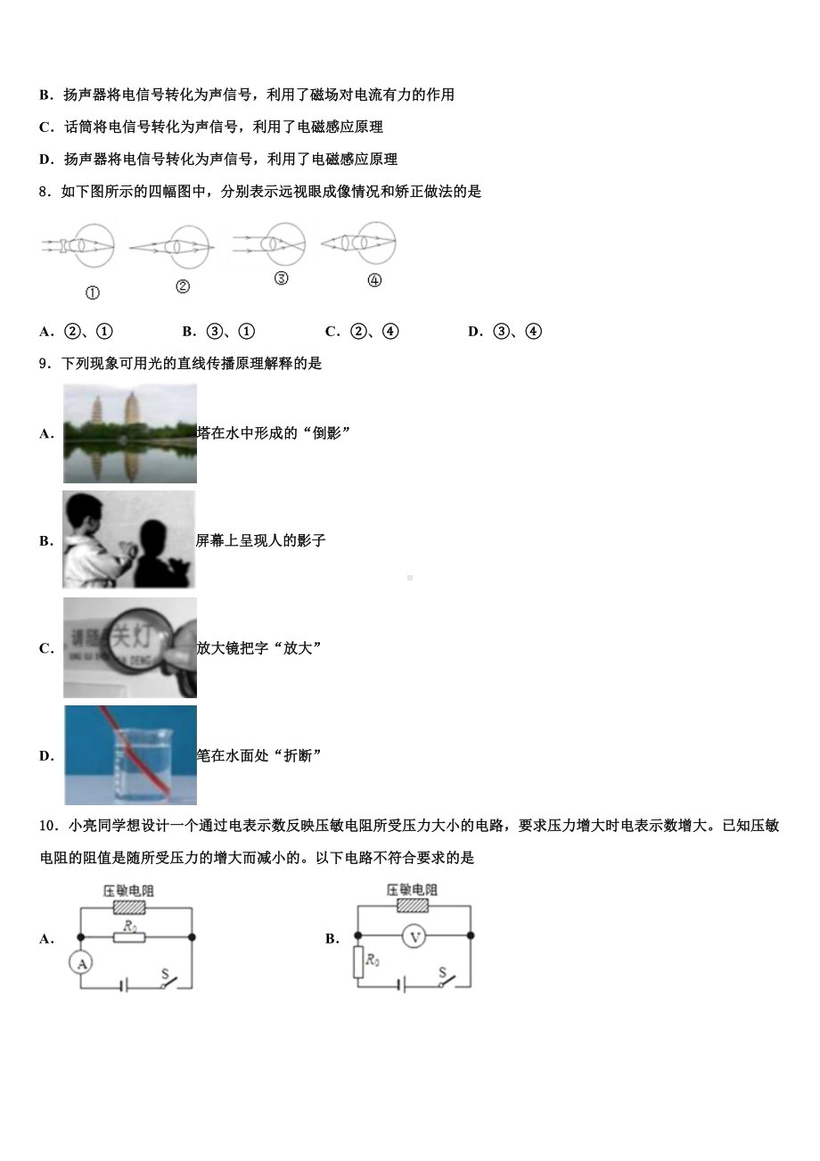 2023-2024学年宁夏中学卫市宣和中学中考猜题物理试卷含解析.doc_第3页