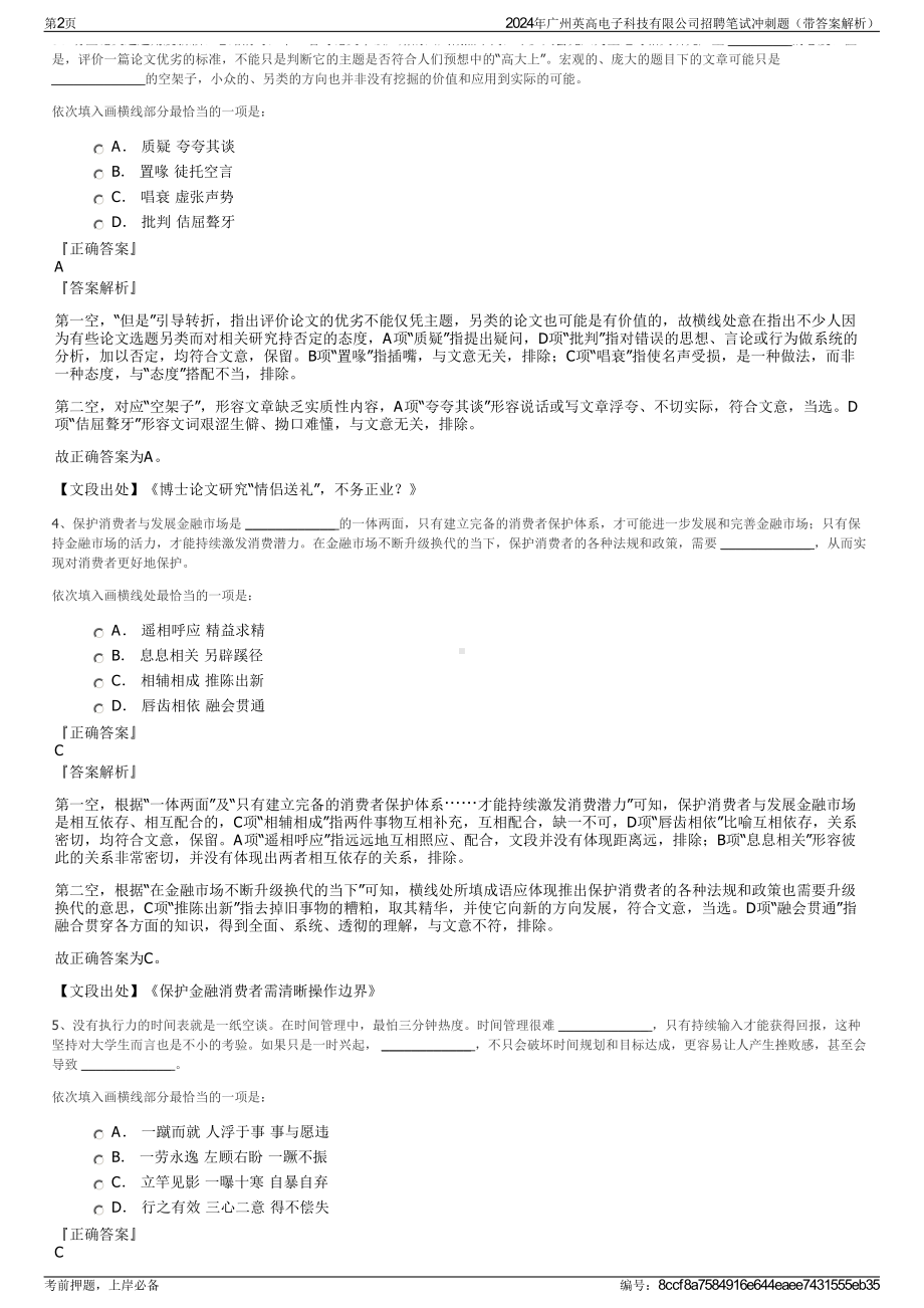 2024年广州英高电子科技有限公司招聘笔试冲刺题（带答案解析）.pdf_第2页