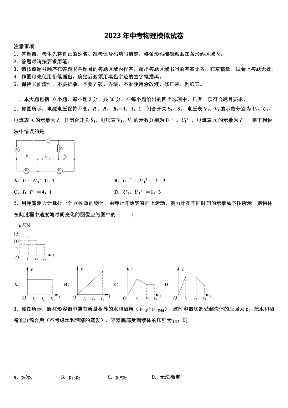 西藏自治区左贡县中学2022-2023学年中考一模物理试题含解析.doc_第1页