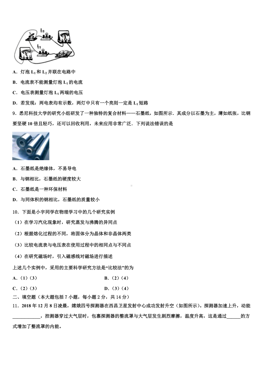 西藏自治区左贡县中学2022-2023学年中考一模物理试题含解析.doc_第3页