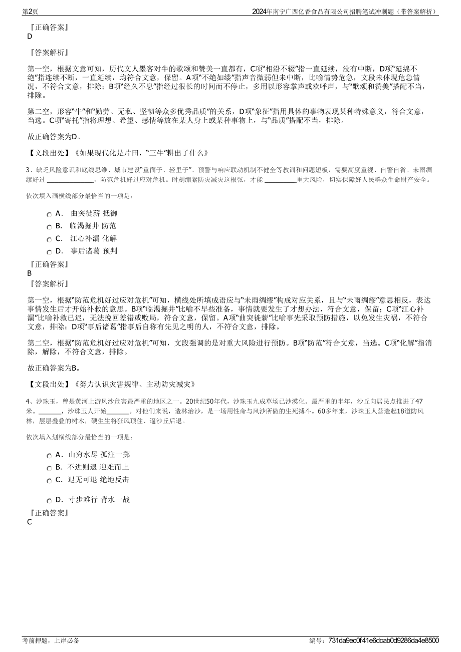 2024年南宁广西亿香食品有限公司招聘笔试冲刺题（带答案解析）.pdf_第2页