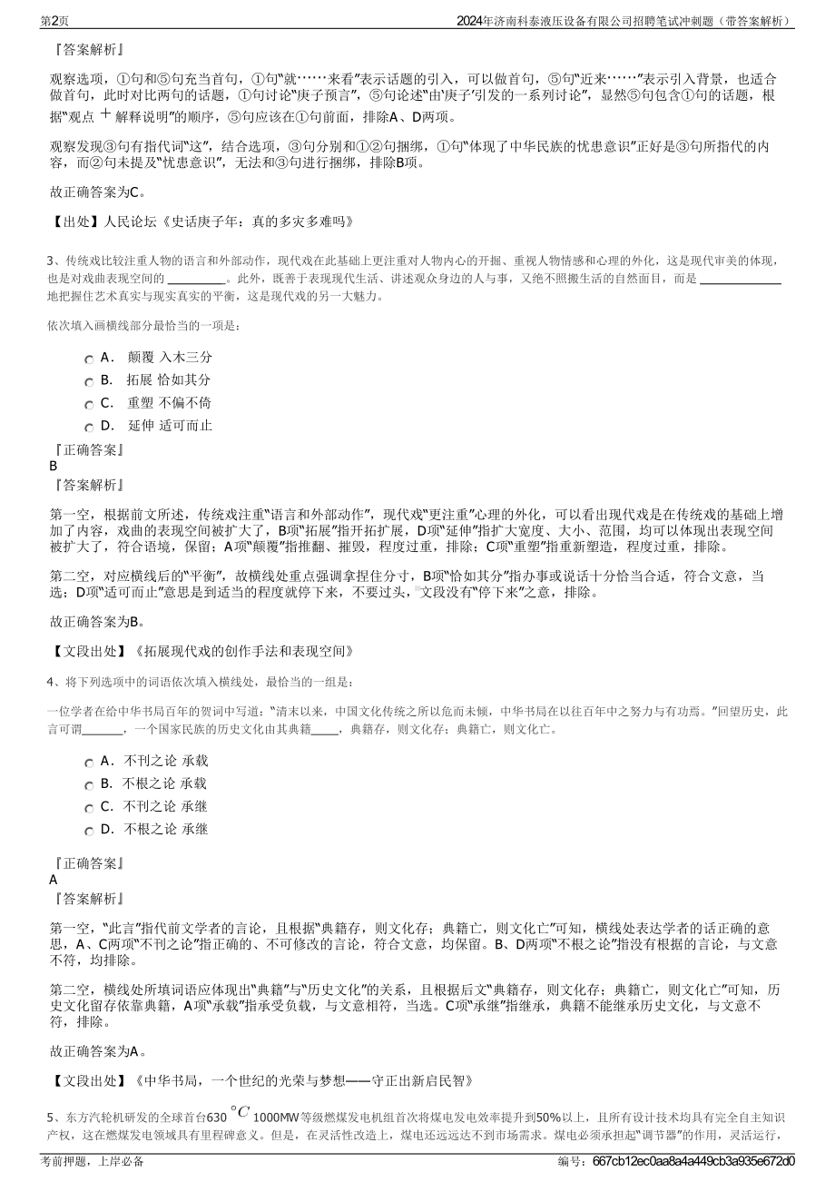 2024年济南科泰液压设备有限公司招聘笔试冲刺题（带答案解析）.pdf_第2页