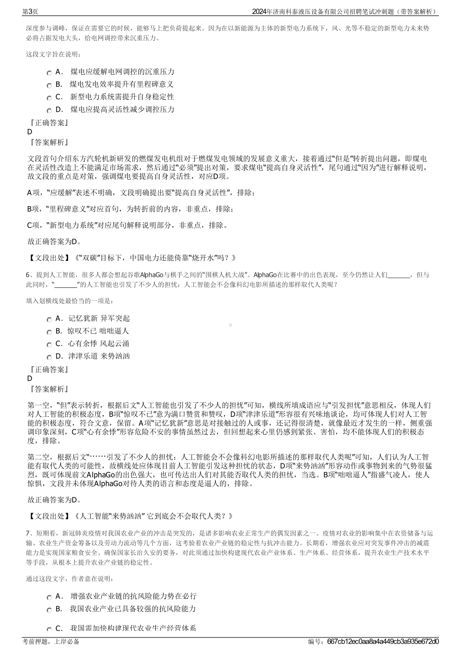 2024年济南科泰液压设备有限公司招聘笔试冲刺题（带答案解析）.pdf_第3页